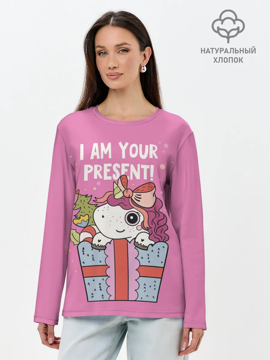 Лонгслив женский. Хлопок / I am your Present