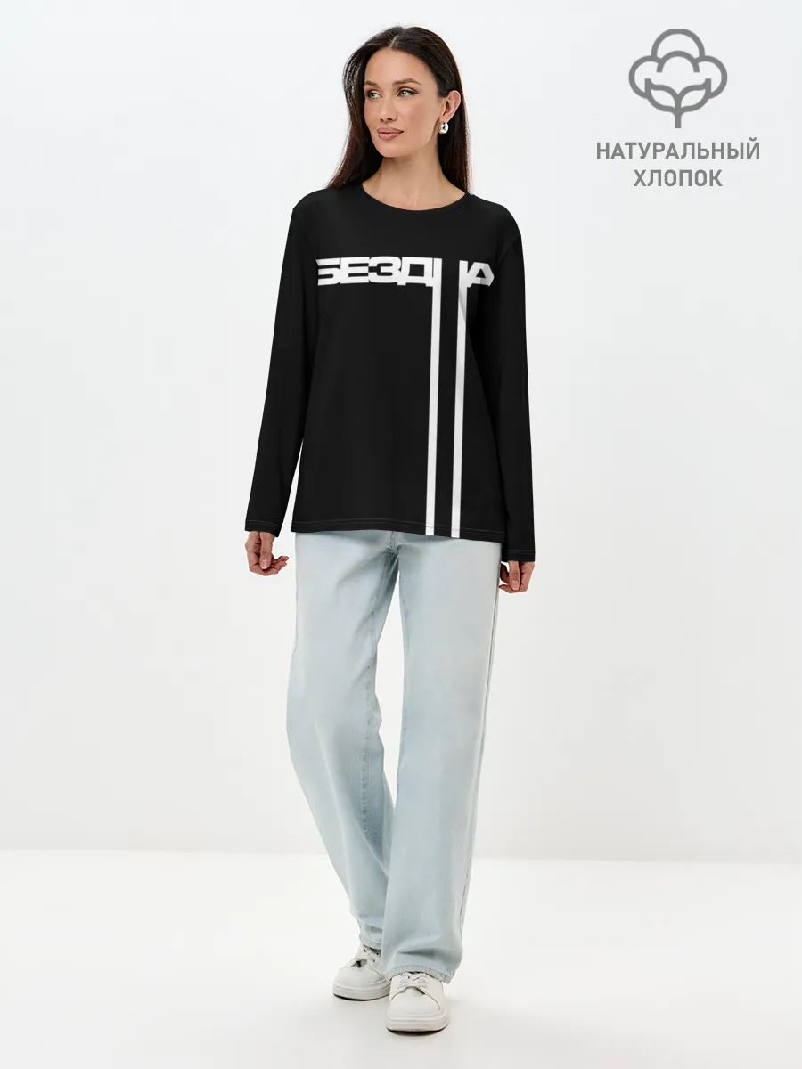 Лонгслив женский. Хлопок / бездна