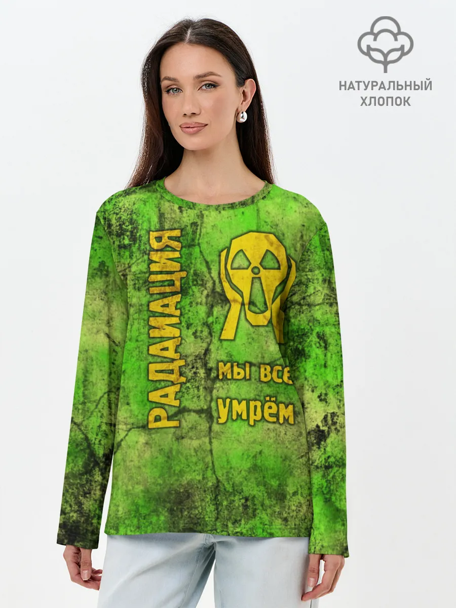 Лонгслив женский. Хлопок / Радиофобоия