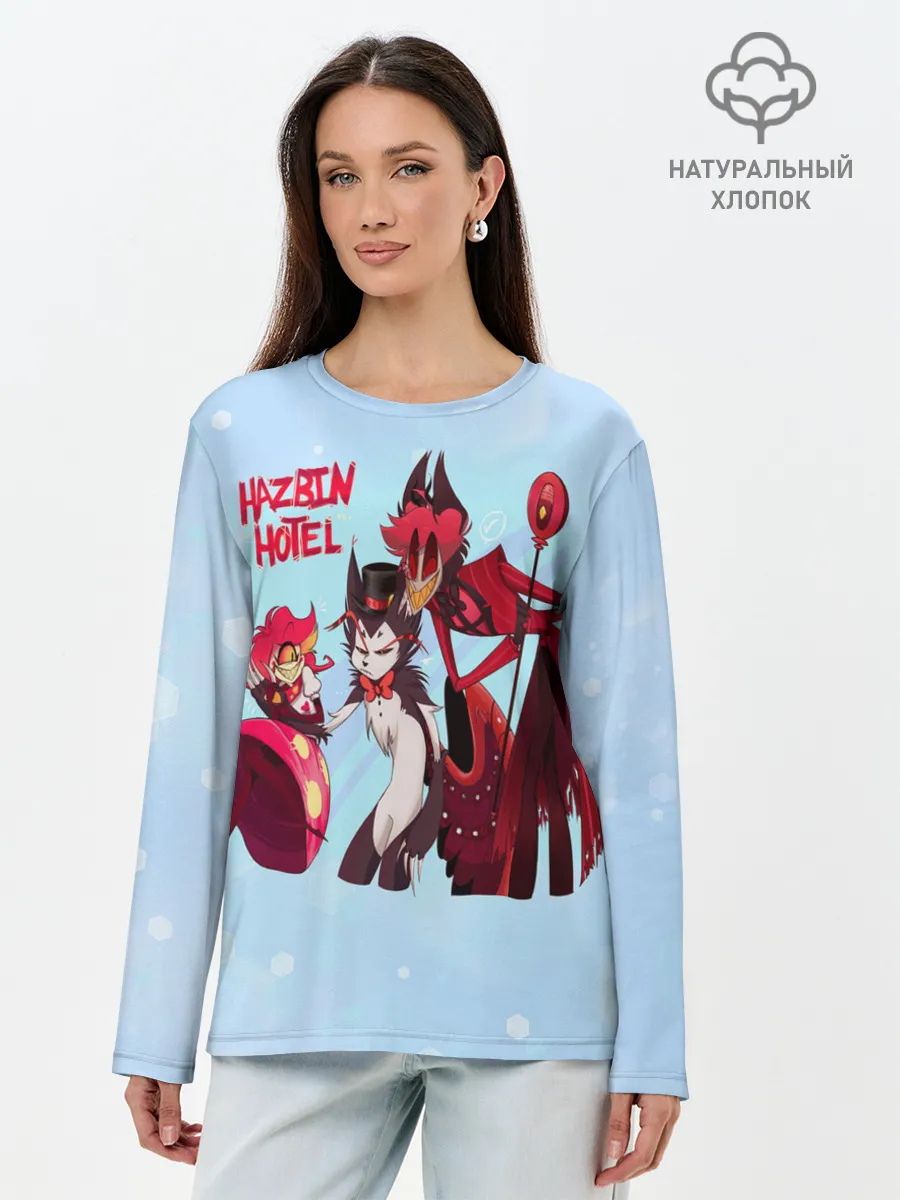 Лонгслив женский. Хлопок / Отель хазбин