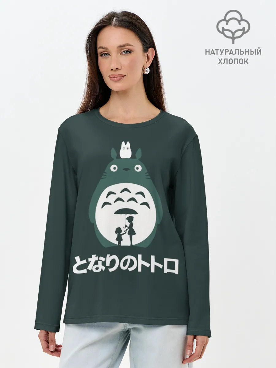 Лонгслив женский. Хлопок / totoro