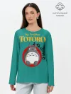 Лонгслив женский. Хлопок / Totoro