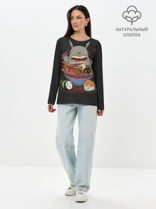 Лонгслив женский. Хлопок / Голодный Тоторо