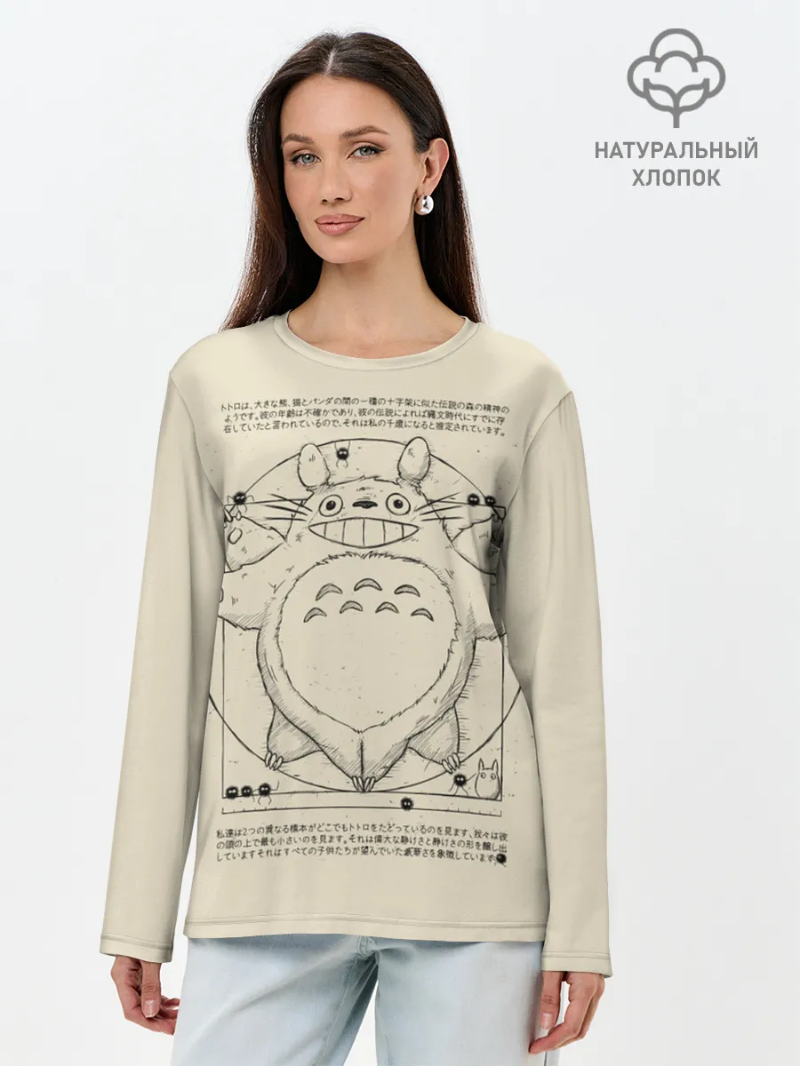 Лонгслив женский. Хлопок / Totoro