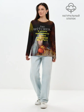 Лонгслив женский. Хлопок / Ведьмаку заплатите