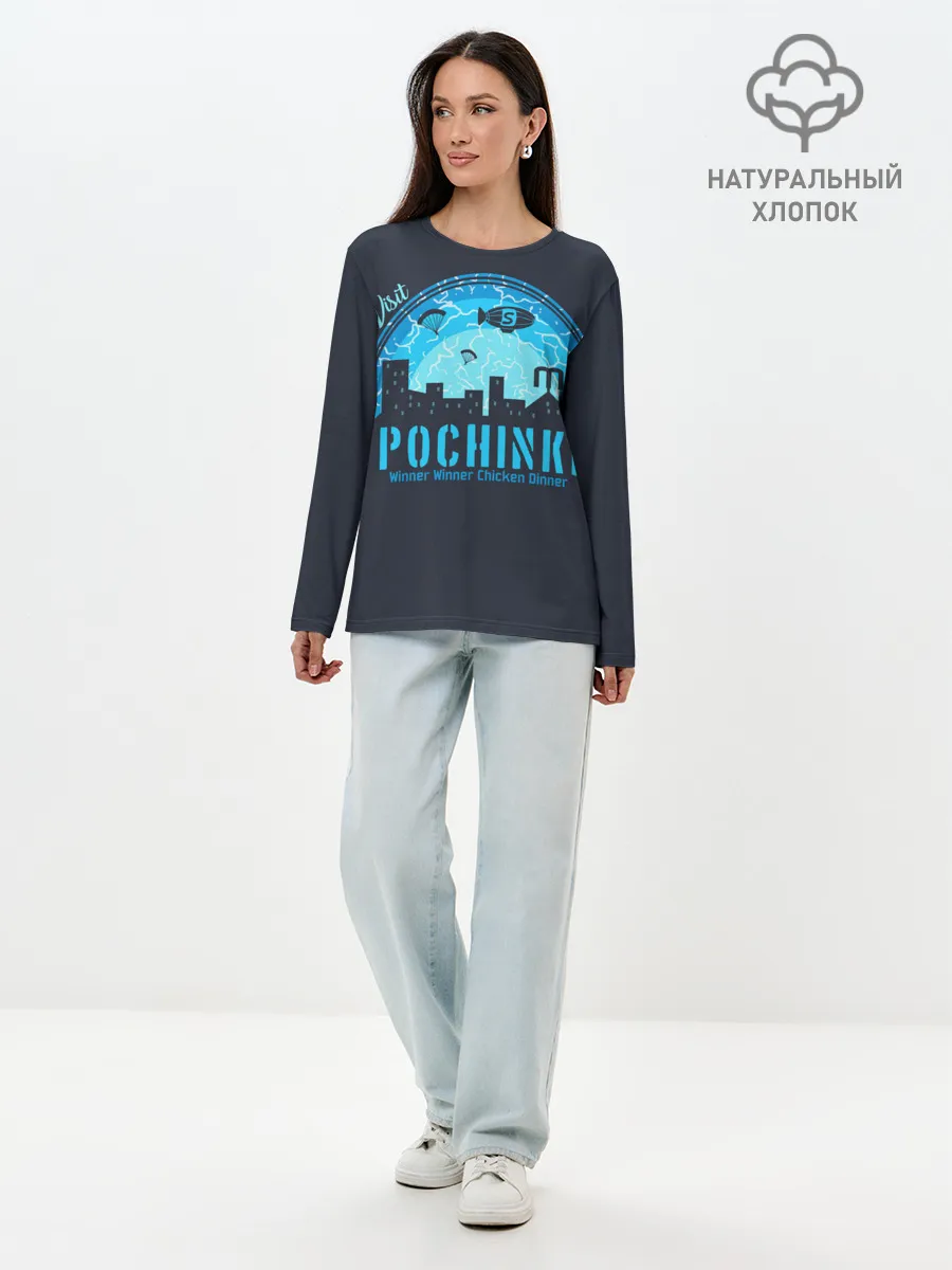Лонгслив женский. Хлопок / Pochinki