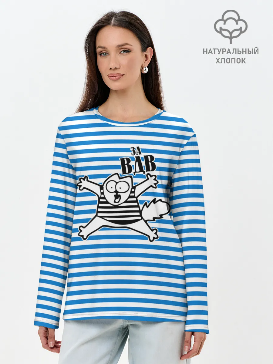 Лонгслив женский. Хлопок / За ВДВ