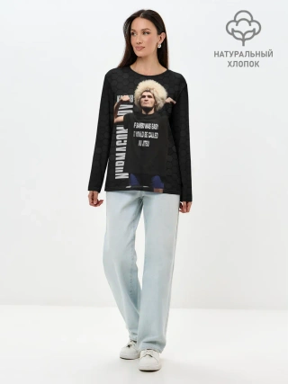 Лонгслив женский. Хлопок / Хабиб Нурмагомедов