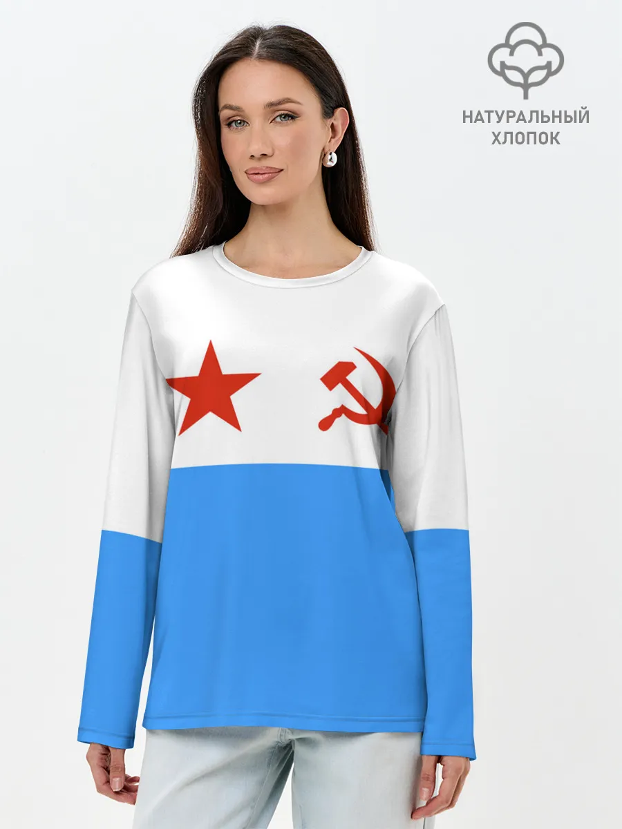 Лонгслив женский. Хлопок / ВМФ СССР