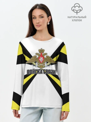 Лонгслив женский. Хлопок / Войска связи