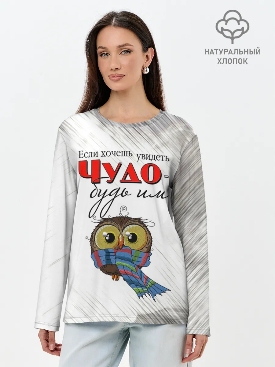 Лонгслив женский. Хлопок / Чудо