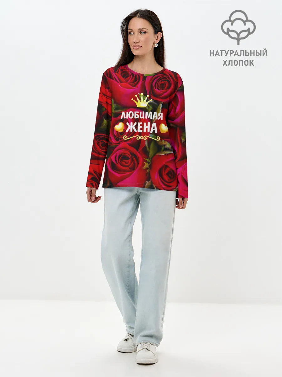 Лонгслив женский. Хлопок / Любимая Жена