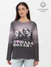 Лонгслив женский. Хлопок / ПОШЛАЯ МОЛЛИ
