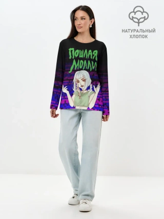 Лонгслив женский. Хлопок / ПОШЛАЯ МОЛЛИ.