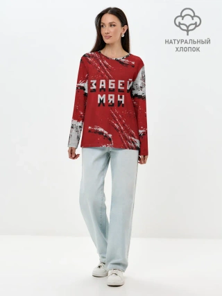 Лонгслив женский. Хлопок / Забей мяч!