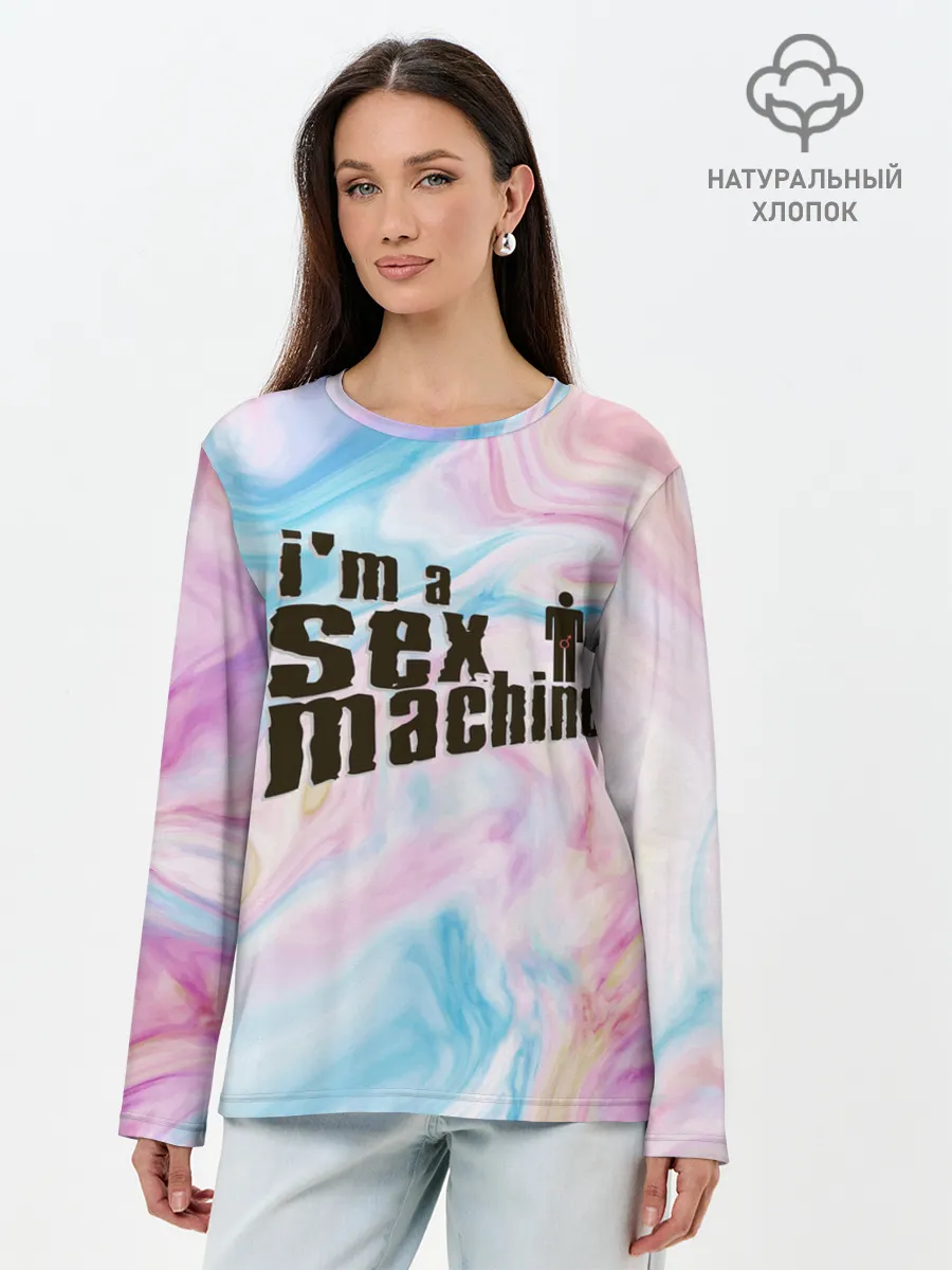 Лонгслив женский. Хлопок / Я СЕКС МАШИНА | SEX MACHINE