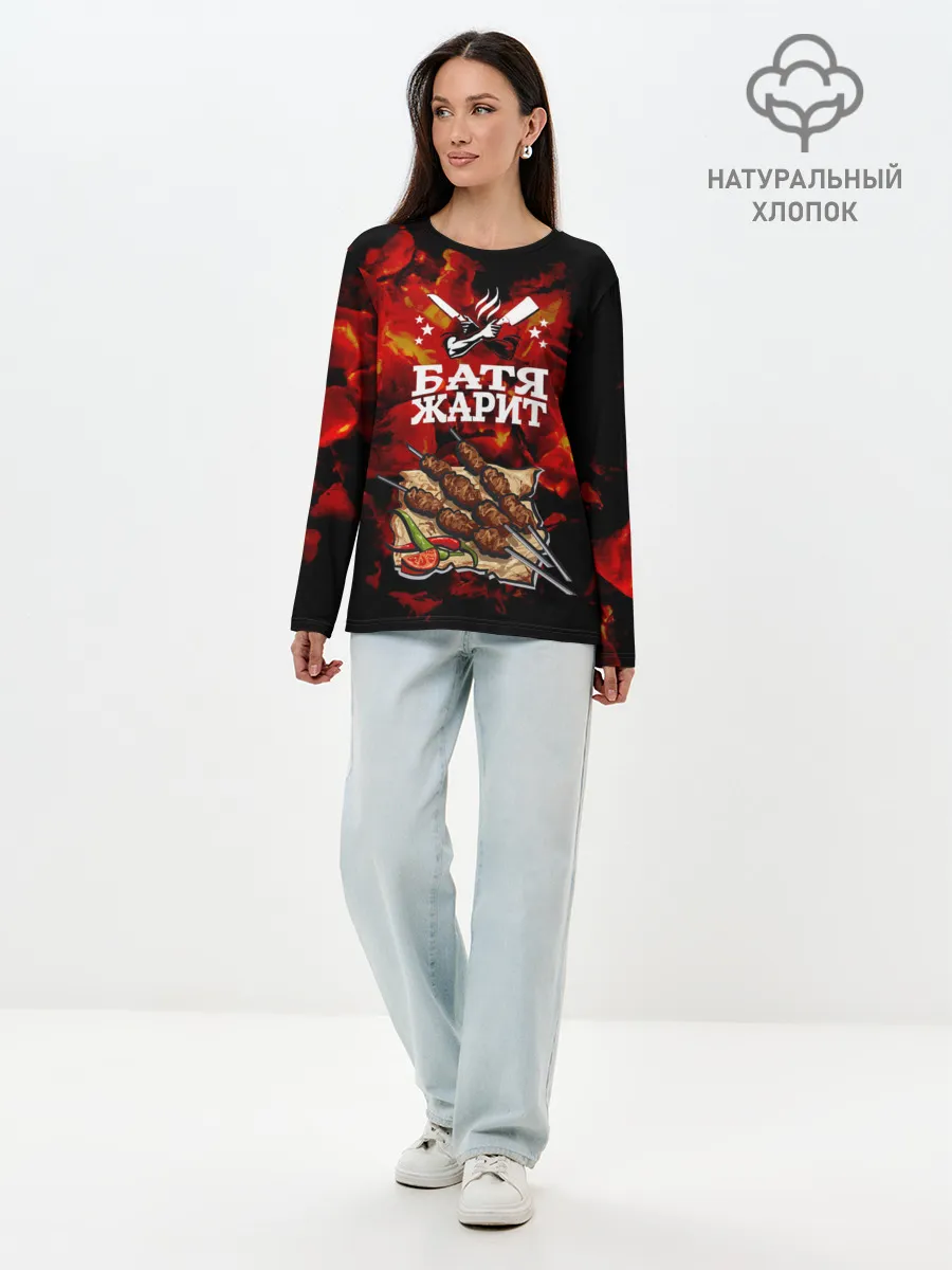 Лонгслив женский. Хлопок / Шашлык