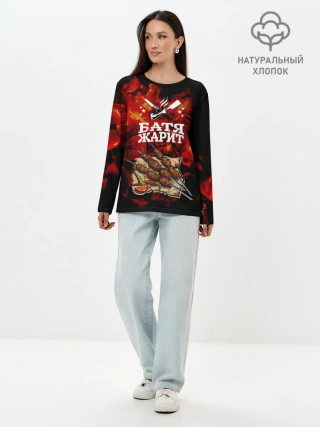 Лонгслив женский. Хлопок / Шашлык