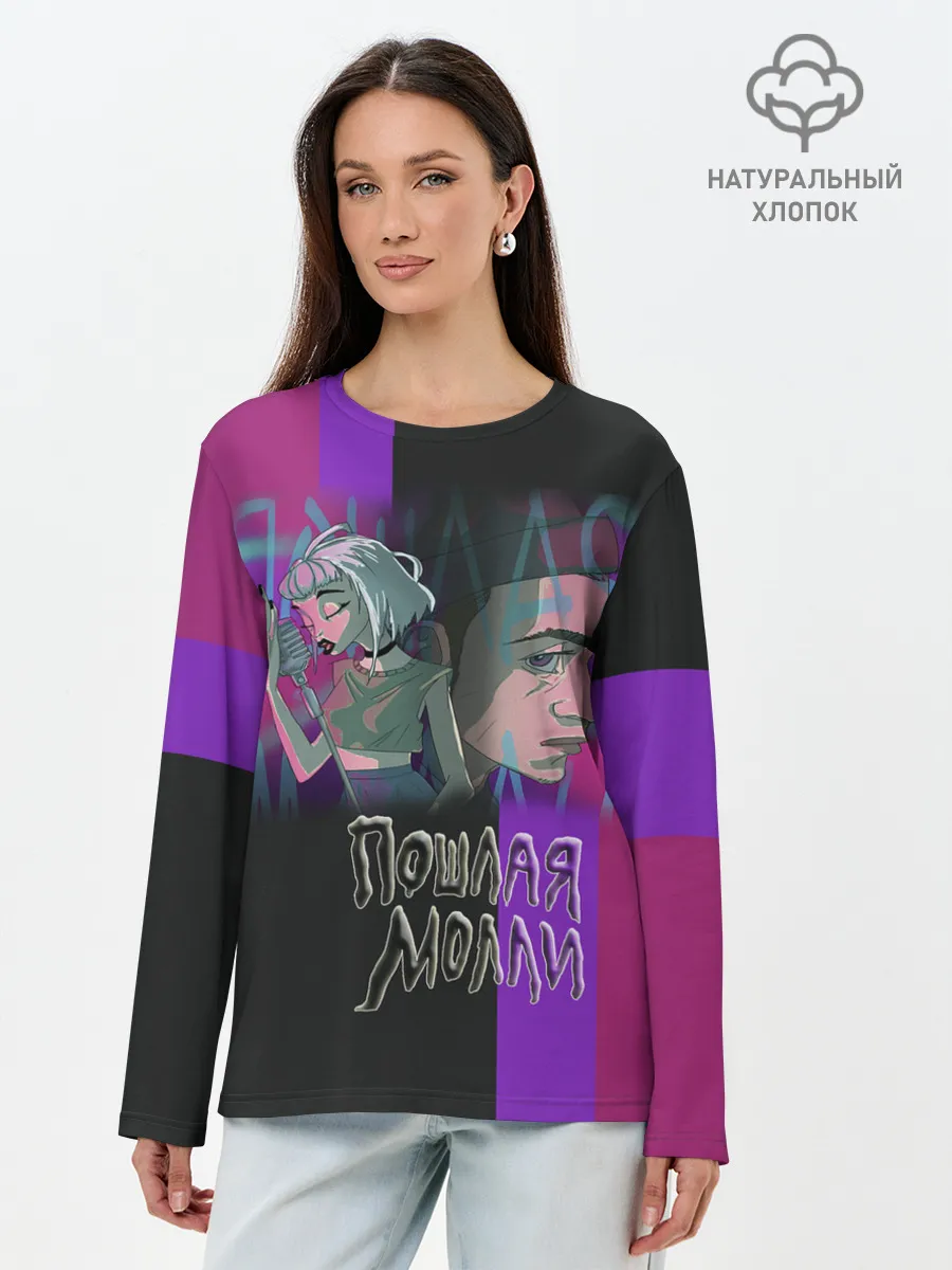 Лонгслив женский. Хлопок / Пошлая Молли