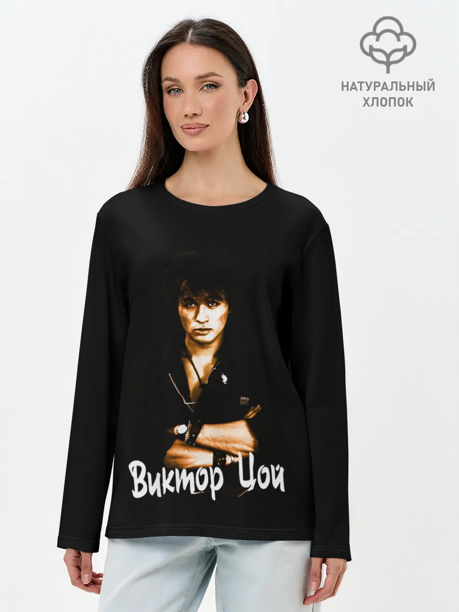 Лонгслив женский. Хлопок / ЦОЙ