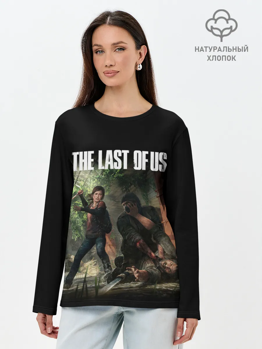 Лонгслив женский. Хлопок / THE LAST OF US