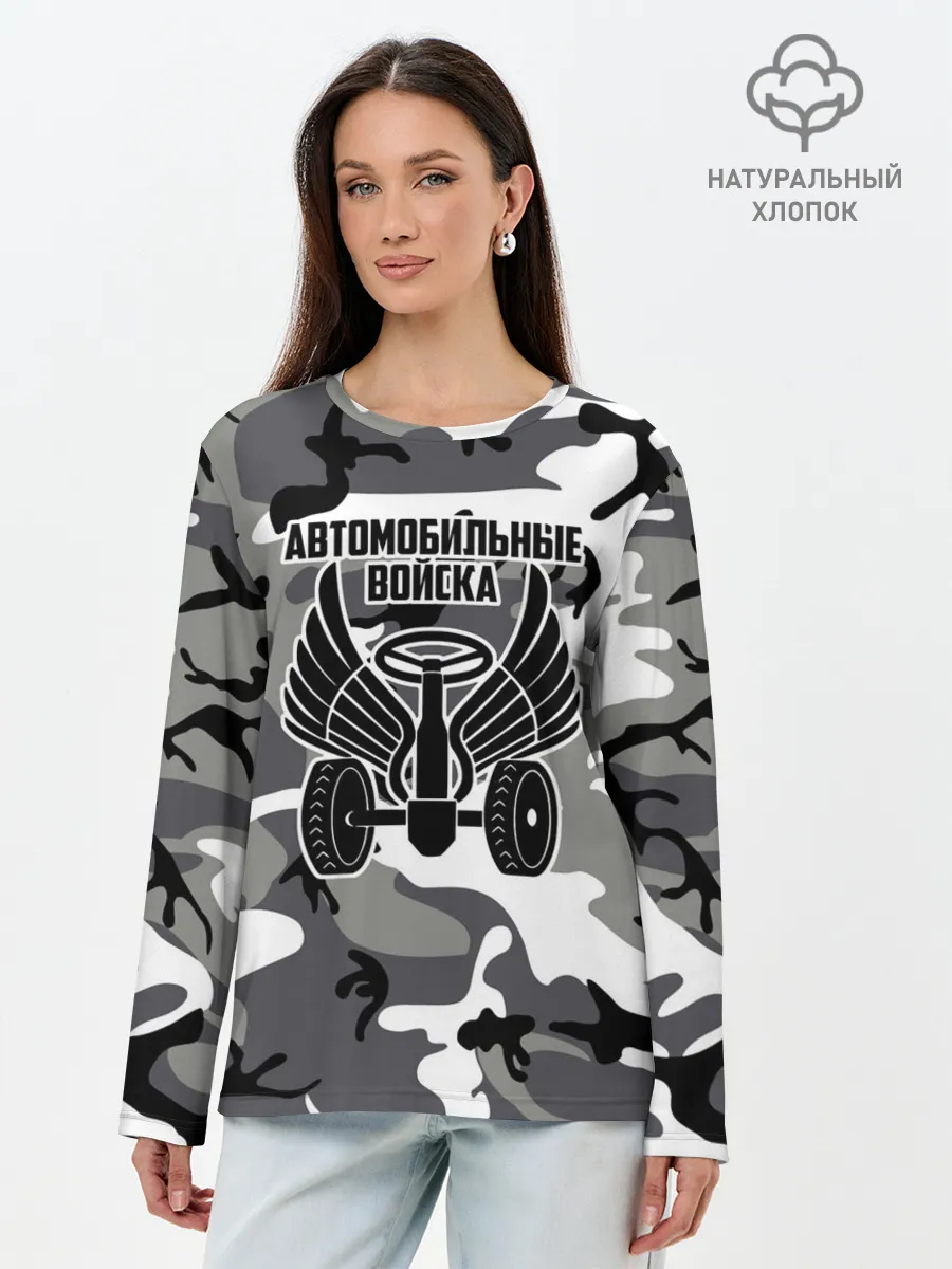 Лонгслив женский. Хлопок / Автомобильные войска камуфляж