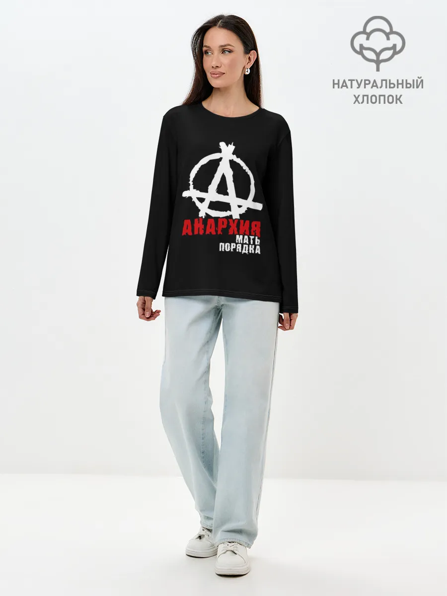 Лонгслив женский. Хлопок / Анархия мать порядка