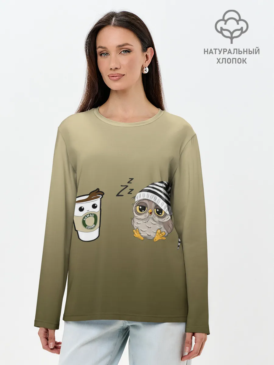 Лонгслив женский. Хлопок / сонная сова и кофе идеальное