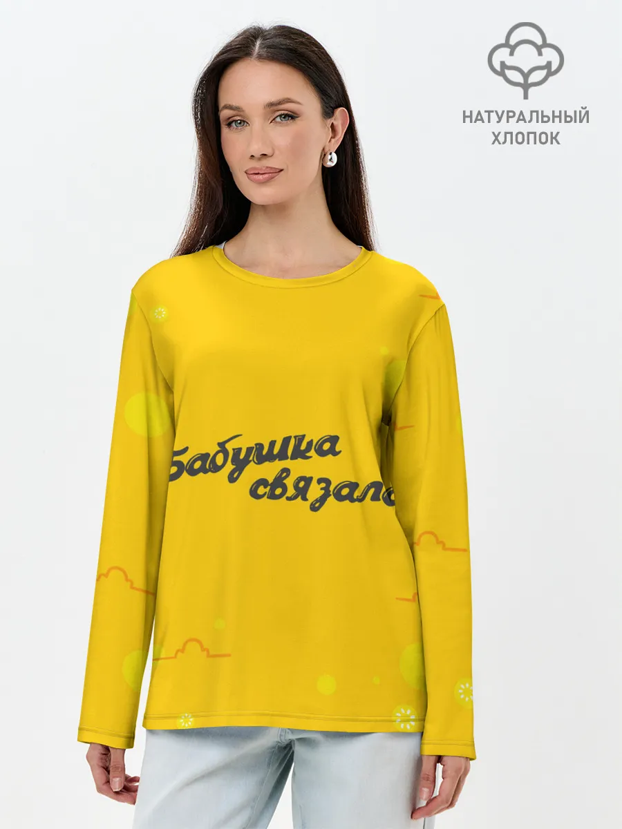 Лонгслив женский. Хлопок / Бабушка связала
