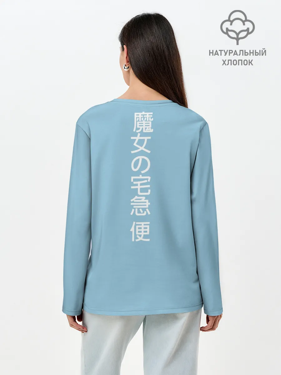 Лонгслив женский. Хлопок / ВЕДЬМИНА СЛУЖБА ДОСТАВКИ. Иллюстрация