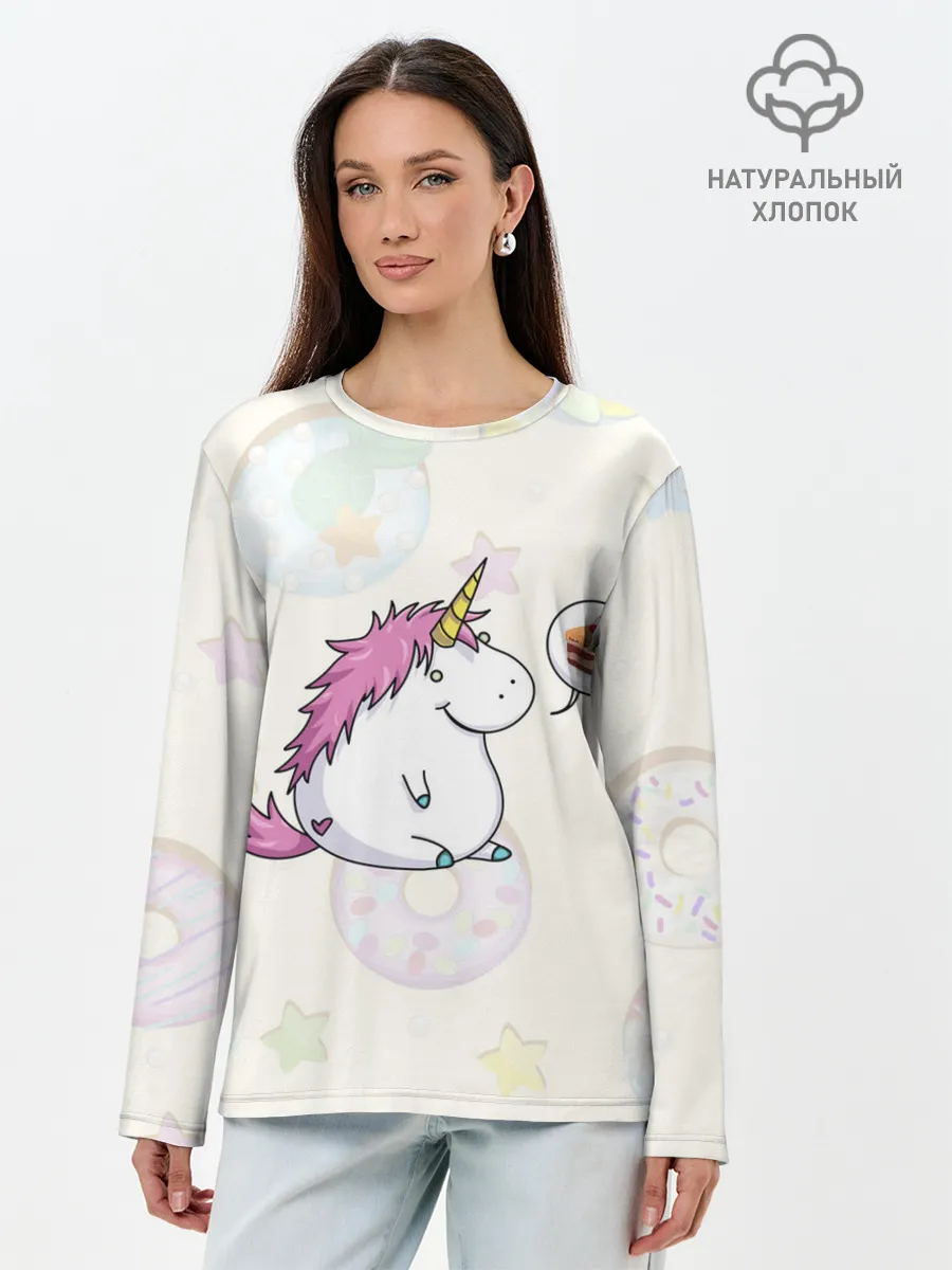 Лонгслив женский. Хлопок / Пухленький единорог