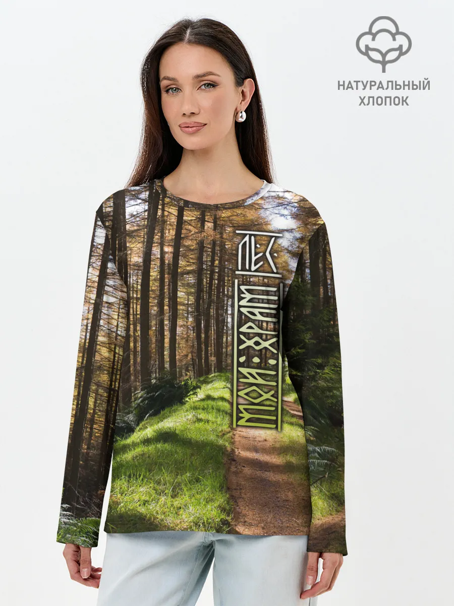 Лонгслив женский. Хлопок / Лес мой храм