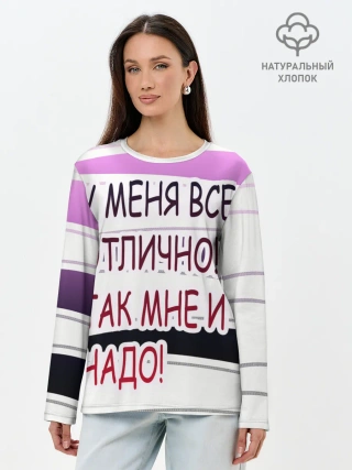 Лонгслив женский. Хлопок / у мeня