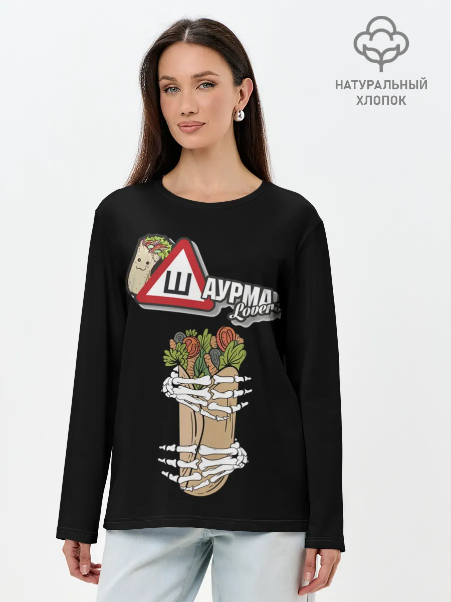 Лонгслив женский. Хлопок / Шаурма