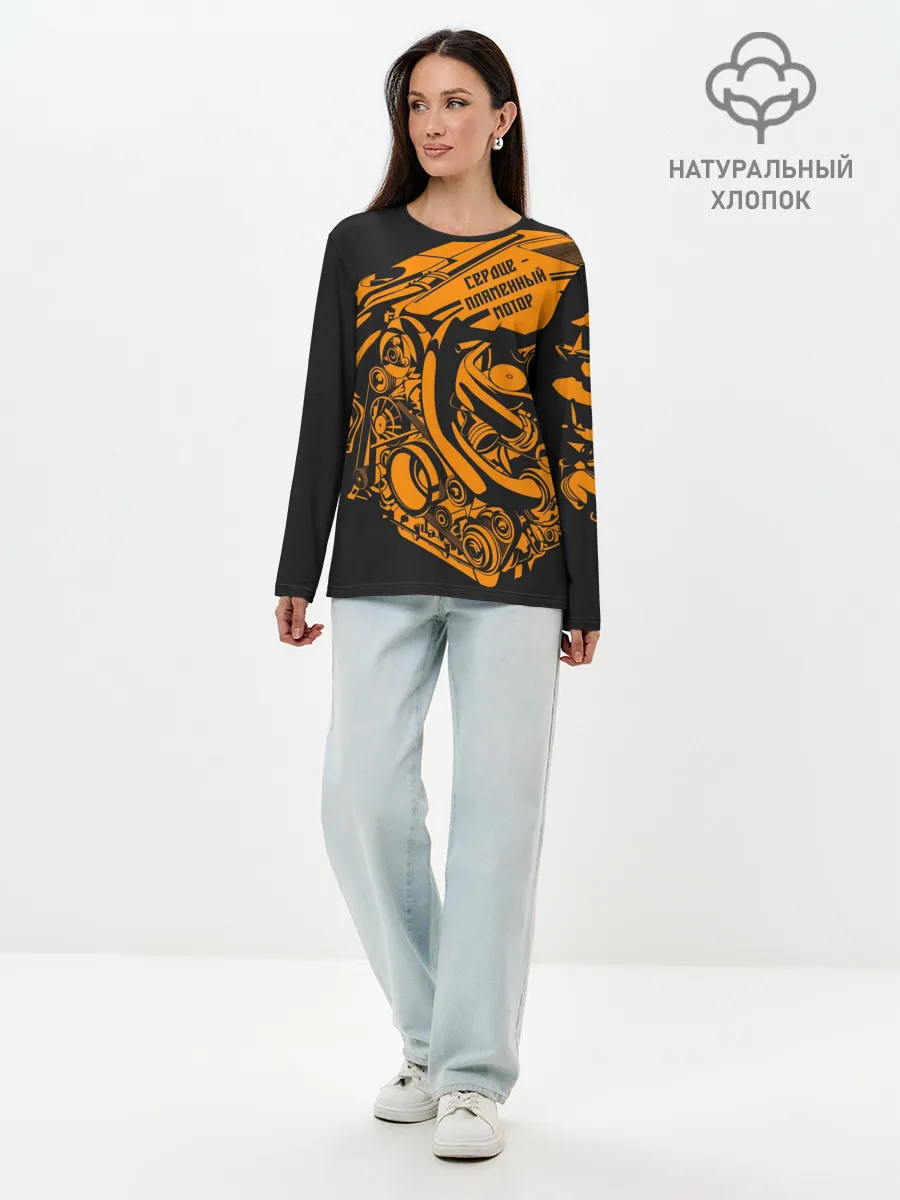 Лонгслив женский. Хлопок / Сердце - пламенный мотор