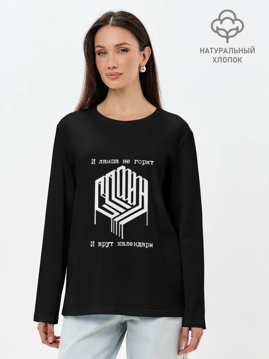 Лонгслив женский. Хлопок / Сплин