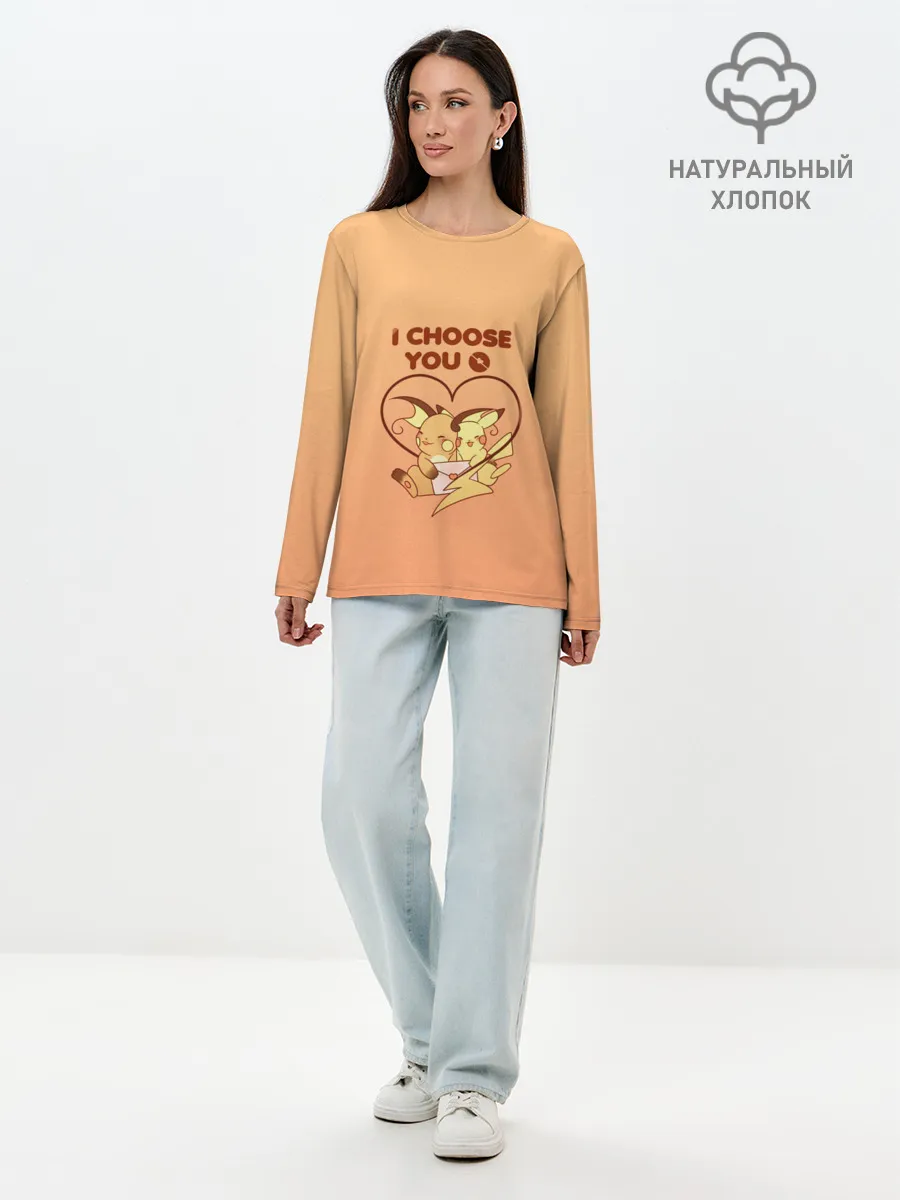 Лонгслив женский. Хлопок / Я выбираю тебя
