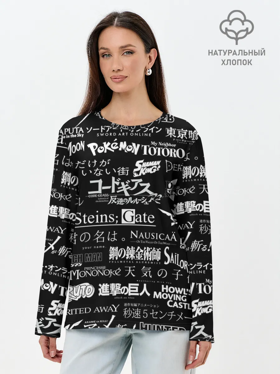 Лонгслив женский. Хлопок / Логотипы аниме