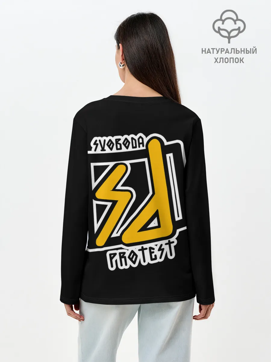 Лонгслив женский. Хлопок / SVOBODAPROTEST