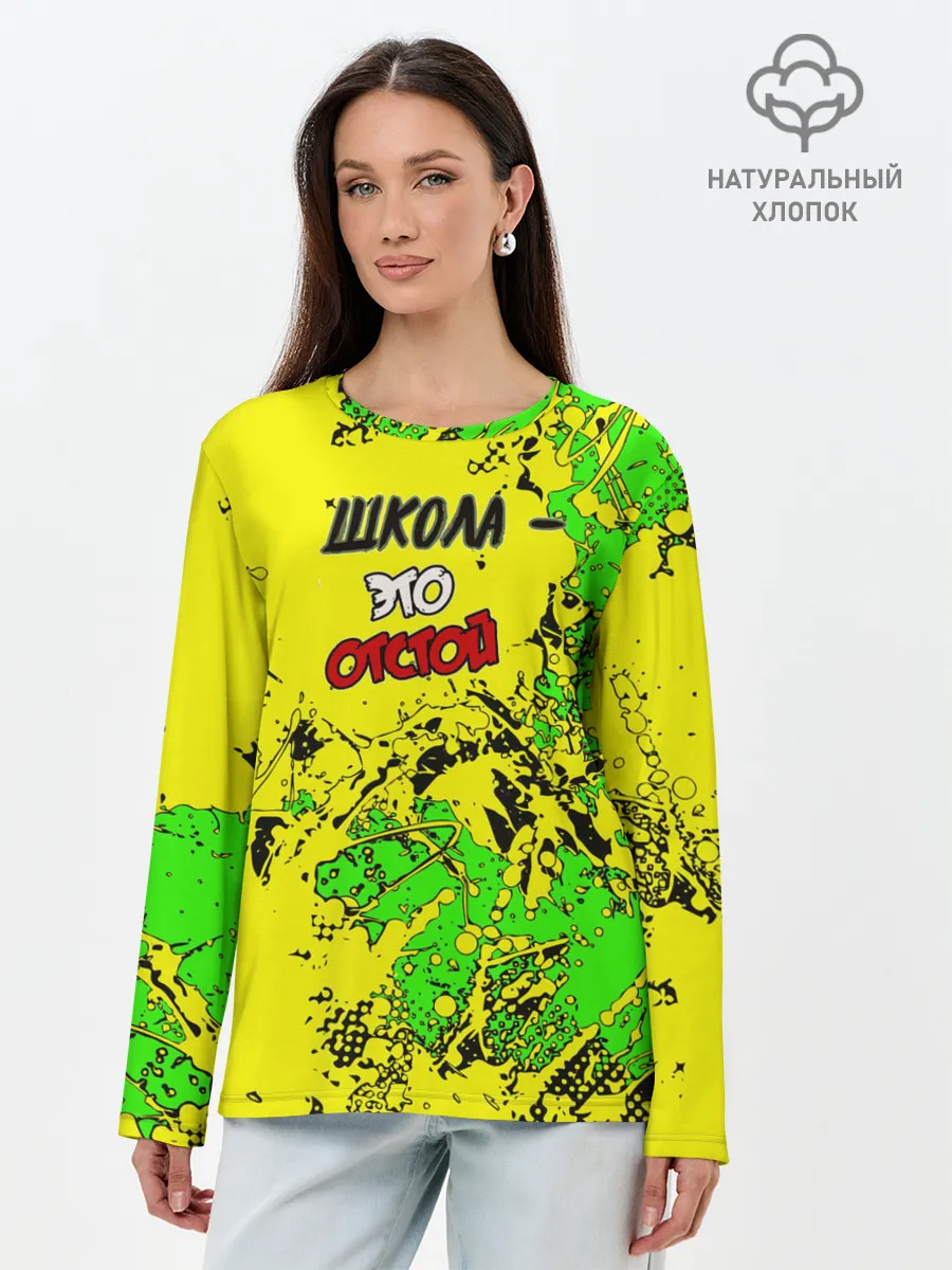 Лонгслив женский. Хлопок / Школа отстой