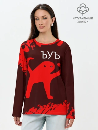 Лонгслив женский. Хлопок / ЪУЪ СЪУКА