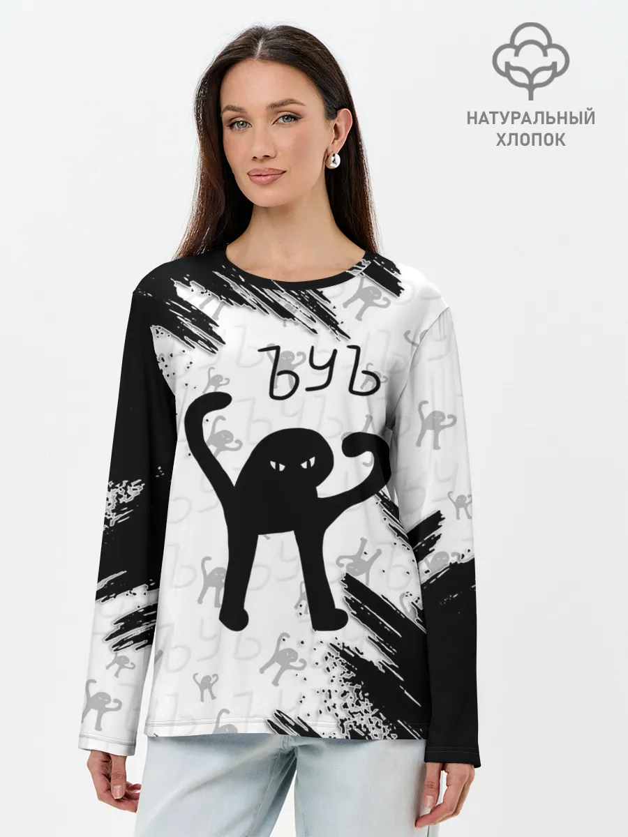 Лонгслив женский. Хлопок / ЪУЪ СЪУКА