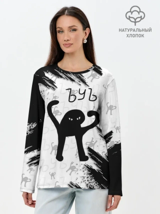 Лонгслив женский. Хлопок / ЪУЪ СЪУКА