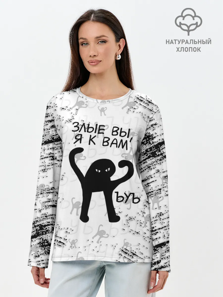 Лонгслив женский. Хлопок / ЪУЪ СЪУКА