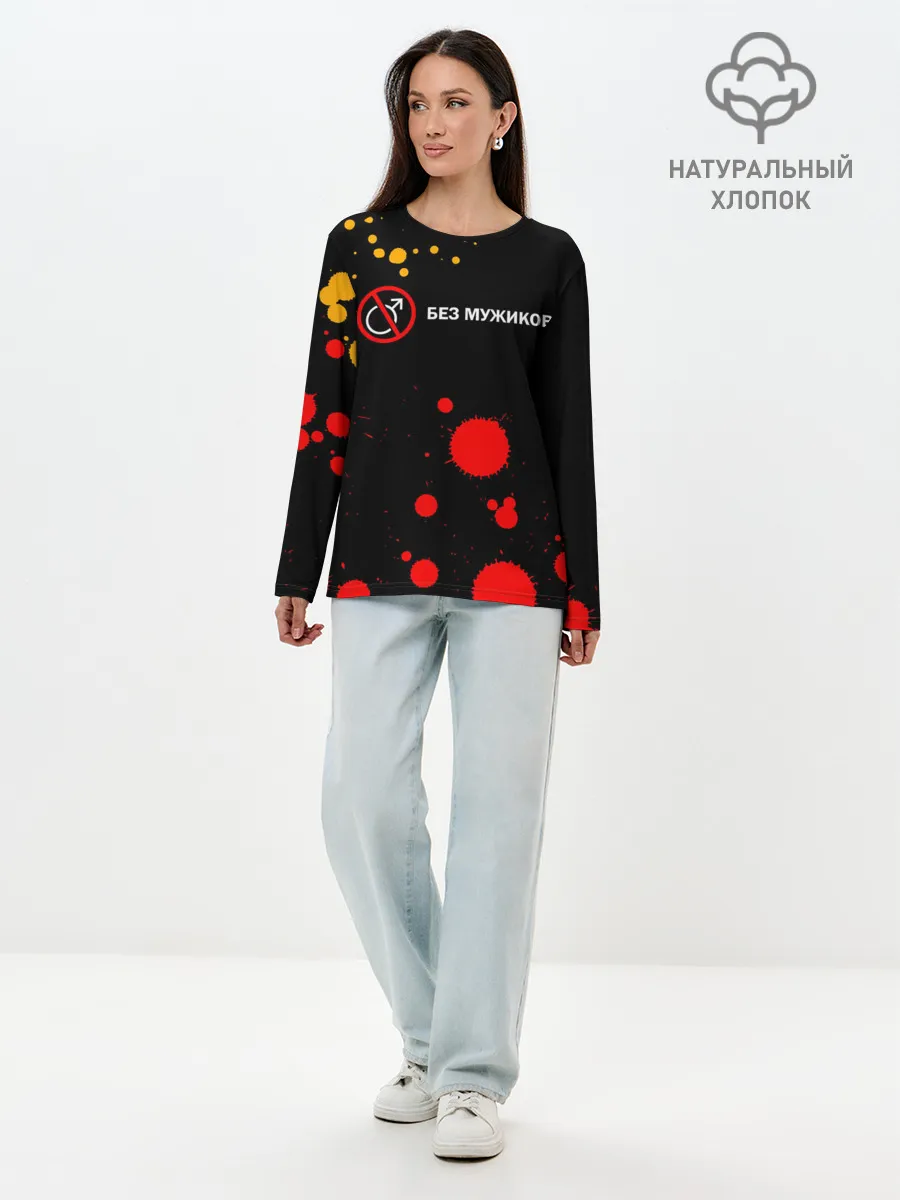 Лонгслив женский. Хлопок / БЕЗ МУЖИКОВ