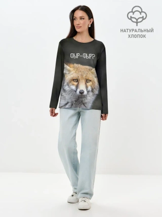 Лонгслив женский. Хлопок / Фыр-фыр?
