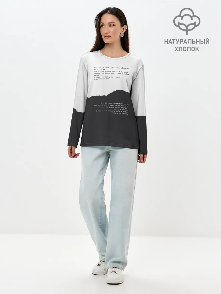 Лонгслив женский. Хлопок / только ты пари