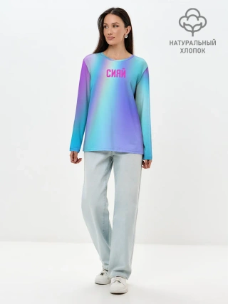 Лонгслив женский. Хлопок / СИЯЙ