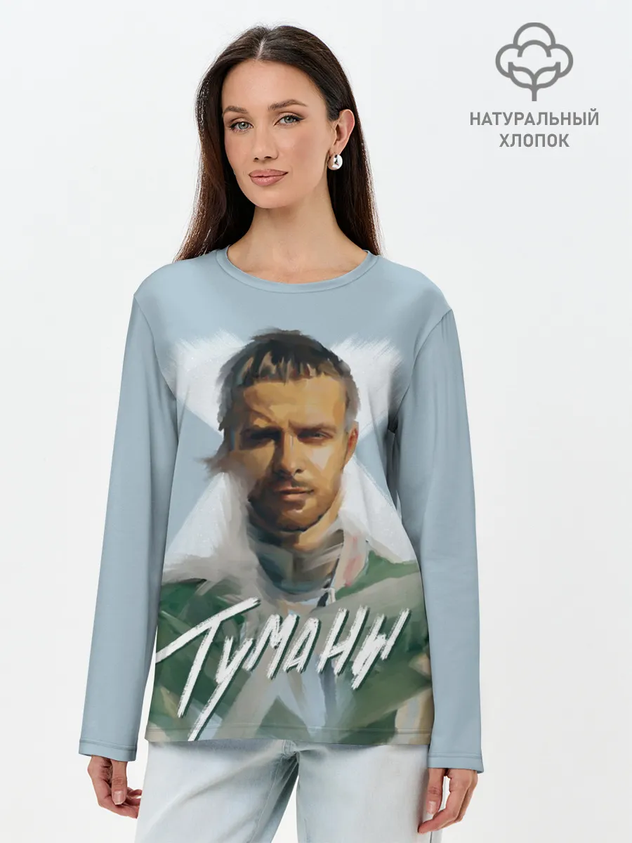 Лонгслив женский. Хлопок / Туманы