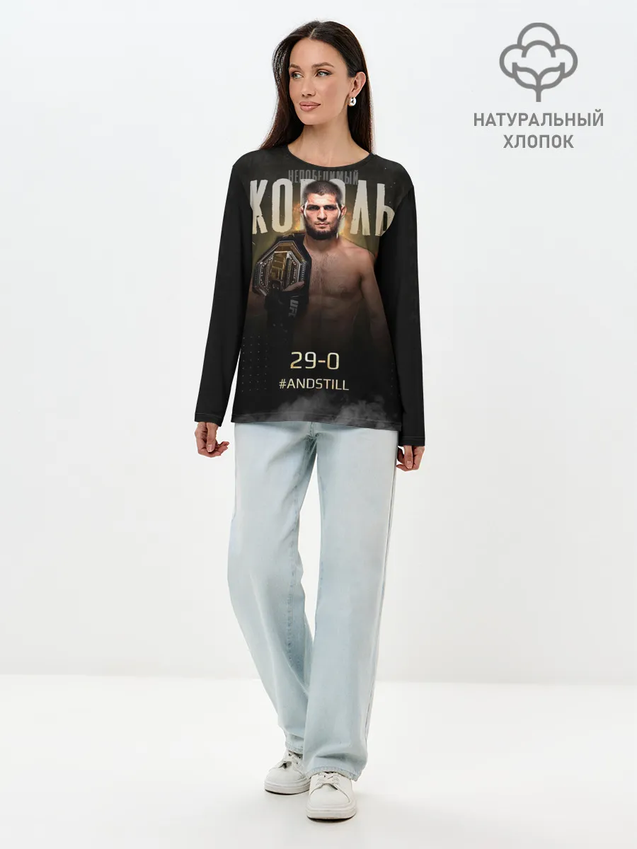 Лонгслив женский. Хлопок / Хабиб Нурмагомедов - Король